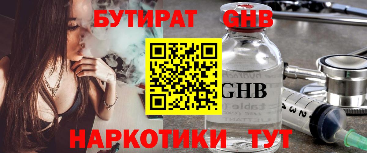 БУТИРАТ жидкий экстази  Вход с VPN  Дагестанские Огни 