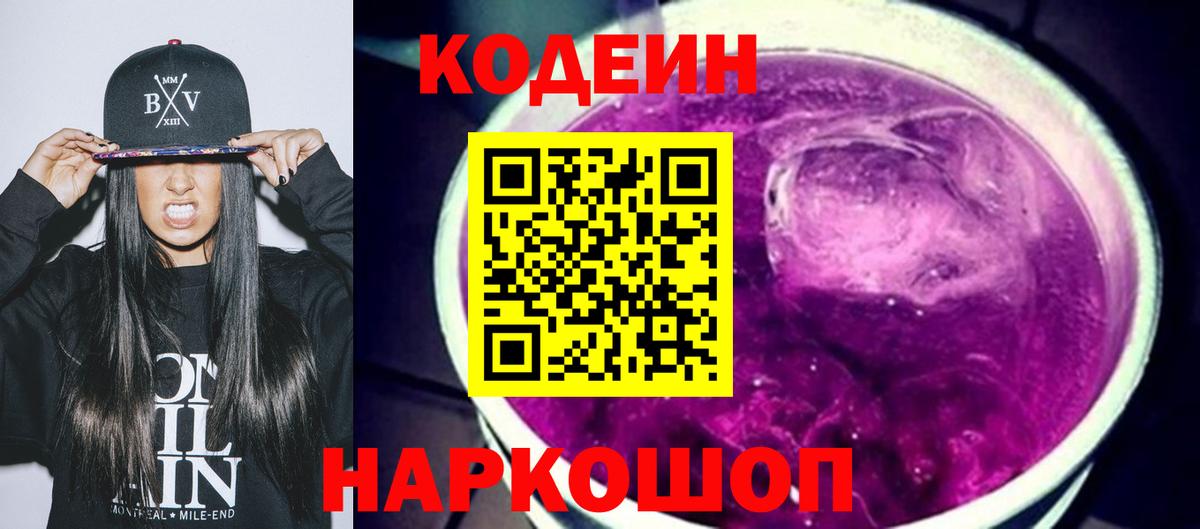 Codein напиток Lean (лин) Дагестанские Огни
